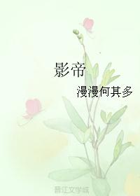 影帝是什么意思?